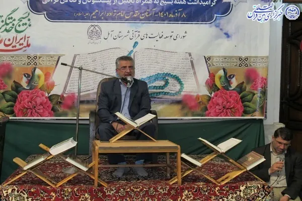 هشتمین محفل بزرگ انس با قرآن در شهرستان آمل