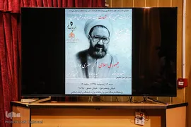 نشست «جمهوری اسلامی؛ اگر مطهری بود...»