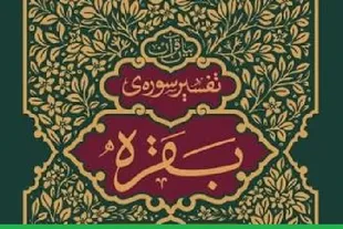 دلیل کوچ یهودیان از فلسطین به مدینة‌النبی + فیلم