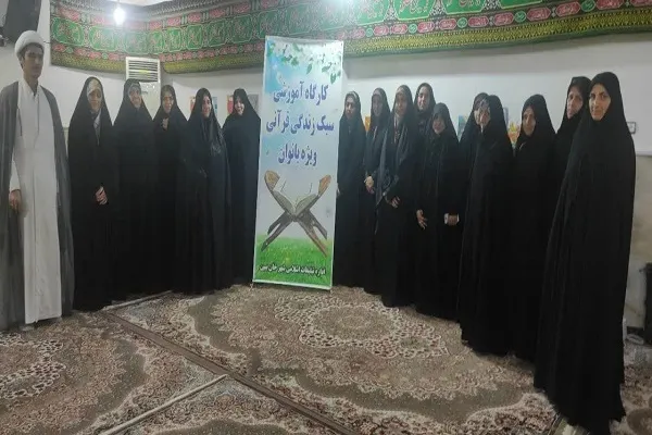 کارگاه سبک زندگی قرآنی ویژه بانوان در خان‌ببین برگزار شد