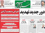 صفحه نخست روزنامه‌های سه‌شنبه ۷ مرداد ۱۴۰۴