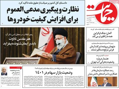 صفحه نخست روزنامه‌های دوشنبه ۱۵ فروردین ۱۴۰۱
