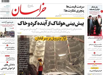 روزنامه خراسان