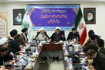 نشست هم اندیشی راهکارهای توسعه و ترویج وقف قرآنی