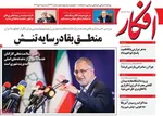 صفحه نخست روزنامه‌های ‌سه‌شنبه ۲ دی ۱۴۰۴