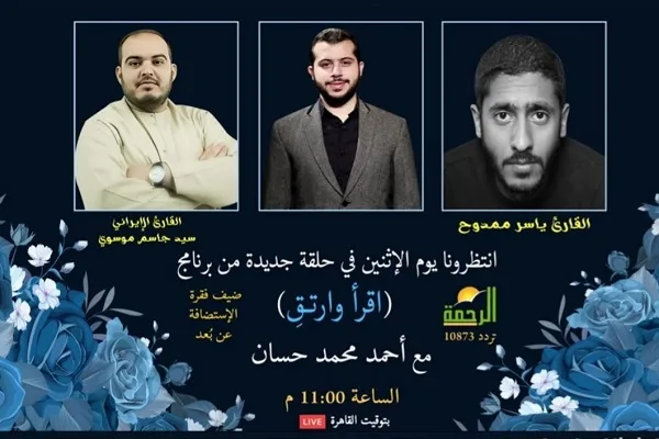 تلاوت قاری ایرانی در شبکه «الرحمه» مصر
