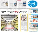 صفحه نخست روزنامه‌های چهارشنبه ۴ تیر ۱۴۰۴
