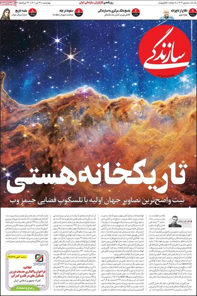 روزنامه سازندگی