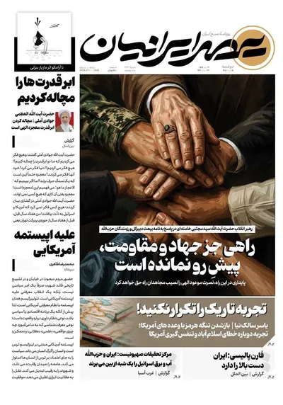 صفحات نخست روزنامه‌های دوشنبه ۵ مرداد ۱۴۰۵