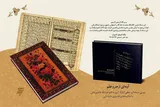 دست‌خط رهبر شهید انقلاب بر مصحف شریف قرآن در مشهد رونمایی شد
