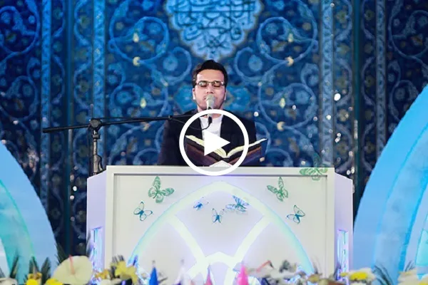 شاهد...تلاوة القارئ الايراني 