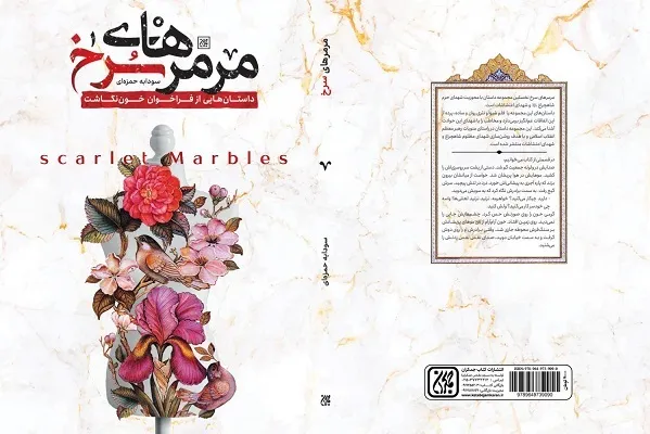 «مرمرهای سرخ» با موضوع شهدای اغتشاشات منتشر شد