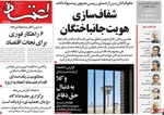 صفحات نخست روزنامه‌های شنبه ۱۱ بهمن ۱۴۰۴