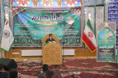 چهل‌ونهمین دوره مسابقات سراسری قرآن کریم،