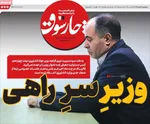 صفحات نخست روزنامه‌های ‌دوشنبه ۱۵ دی ۱۴۰۴