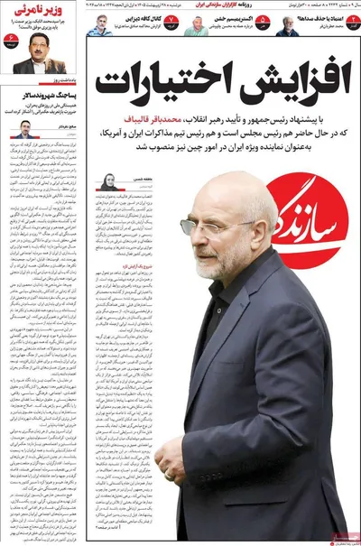 صفحات نخست روزنامه‌های دوشنبه ۲۸ اردیبهشت ۱۴۰۵