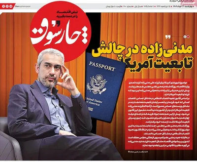 صفحه نخست روزنامه‌های چهار‌شنبه ۲۱ خرداد ۱۴۰۴
