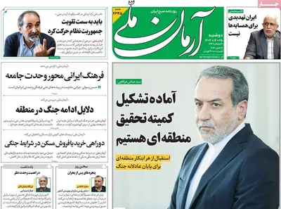 صفحات نخست روزنامه‌های ‌دوشنبه ۲۵ اسفند ۱۴۰۴
