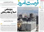 صفحه نخست روزنامه‌های سه‌شنبه ۱۴ مرداد ۱۴۰۴