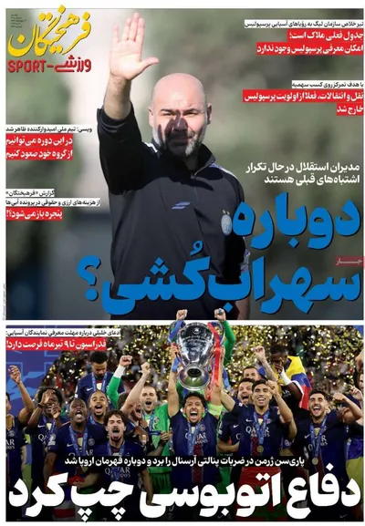صفحات نخست روزنامه‌های یکشنبه ۱۰ خرداد ۱۴۰۵