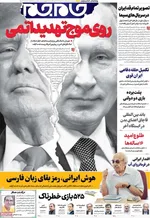 صفحه نخست روزنامه‌های یکشنبه ۱۲ مرداد ۱۴۰۴