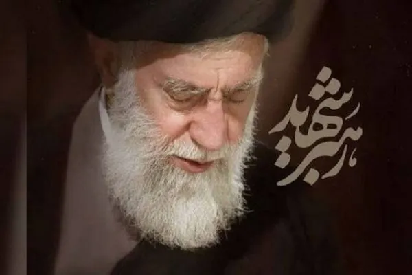 رهبر شهید