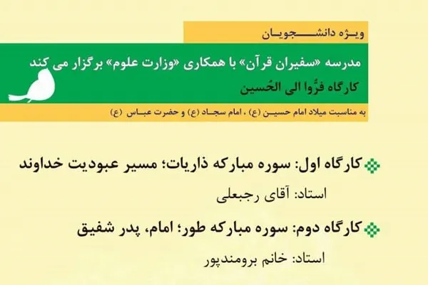 کارگاه «فروا الی الحسین(ع)» برگزار می‌شود