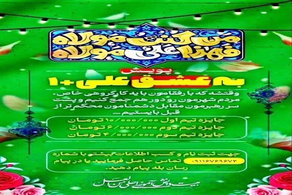 تمدید مهلت شرکت در پویش «به عشق علی + ۱» تا اربعین حسینی