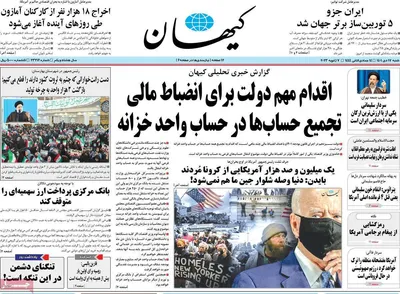 روزنامه کیهان