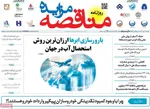 صفحه نخست روزنامه‌های یکشنبه ۲۰ مهر ۱۴۰۴