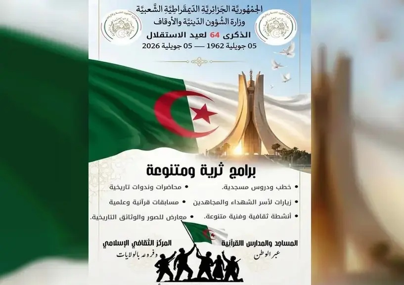 Le programme des centres coraniques et islamiques algériens