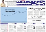 صفحه نخست روزنامه‌های یکشنبه ۱۳ مهر ۱۴۰۴