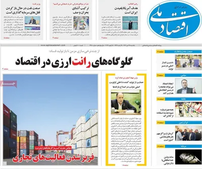 صفحات نخست روزنامه‌های یکشنبه 28 دی ۱۴۰۴