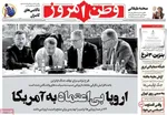 صفحه نخست روزنامه‌های چهارشنبه ۵ آذر ۱۴۰۴