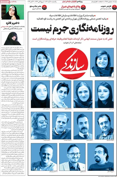 روزنامه سازندگی