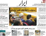 صفحه نخست روزنامه‌های سه‌شنبه ۱۸ آذر ۱۴۰۴