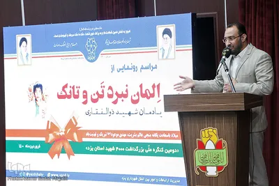 رونمایی از المان «تن و تانک» باغ موزه دفاع مقدس یزد