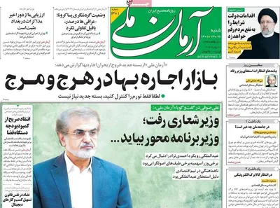 روزنامه آرمان ملی