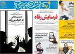 صفحه نخست روزنامه‌های ‌دوشنبه ۱ دی ۱۴۰۴