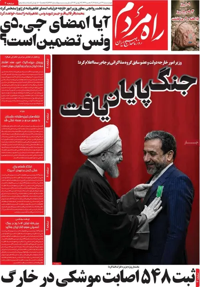 صفحات نخست روزنامه‌های چهارشنبه ۲۷ خرداد ۱۴۰۵