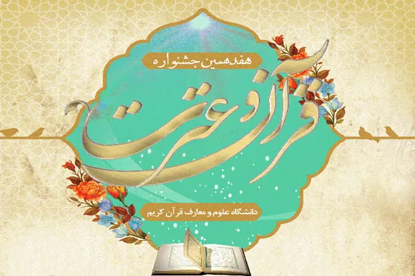 معرفی برترین‌های بخش آوایی جشنواره قرآنی در ملایر