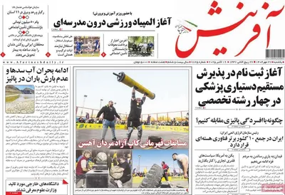 صفحه نخست روزنامه‌های یکشنبه ۲۷ مهر ۱۴۰۴