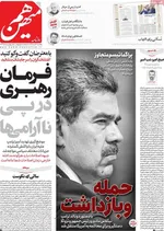 صفحات نخست روزنامه‌های ‌یکشنبه ۱۴ دی ۱۴۰۴