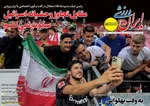 صفحه نخست روزنامه‌های شنبه ۳۱ خرداد ۱۴۰۴