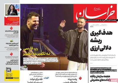 صفحه نخست روزنامه‌های دوشنبه ۲۴ آذر ۱۴۰۴