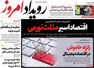 صفحات نخست روزنامه‌های چهارشنبه ۱۶ اردیبهشت ۱۴۰۵
