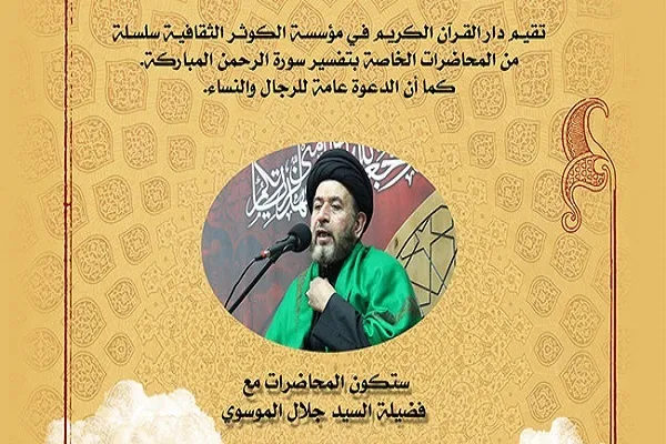 دروس في تفسير سورة الرحمن بمدينة لاهاي في هولندا