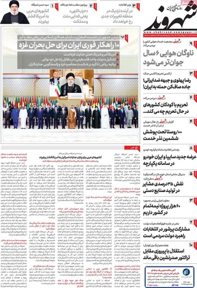 روزنامه شهروند