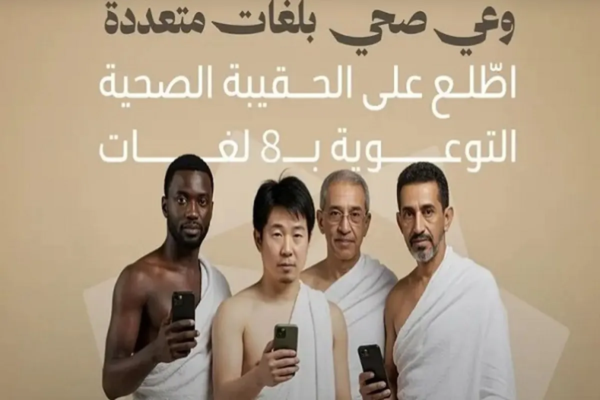Nasihar lafiya ta Saudiyya ga mahajjata cikin harsuna takwas