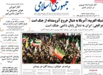 صفحات نخست روزنامه‌های ‌سه‌شنبه ۲۶ اسفند ۱۴۰۴